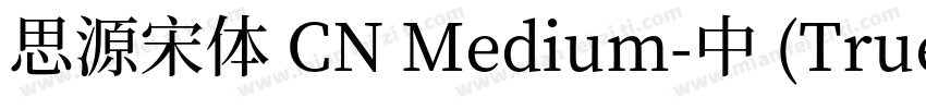思源宋体 CN Medium-中 (TrueType)字体转换